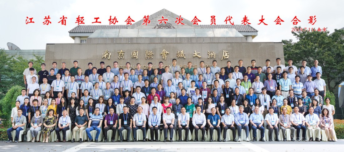 2019年7月11日，在全體會員和南京工業(yè)職業(yè)技術(shù)學(xué)院的團結(jié)助力